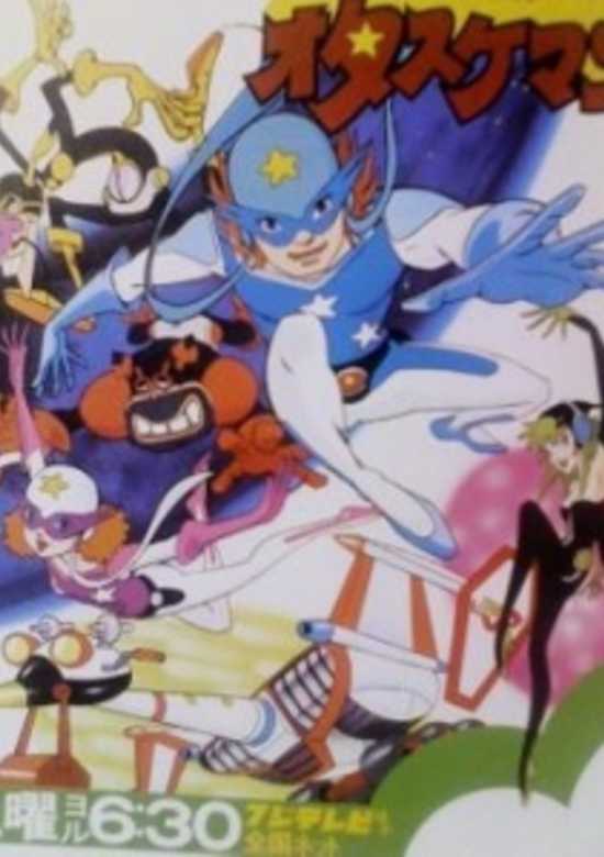 Time Bokan Series: Time Patroltai Otasukeman