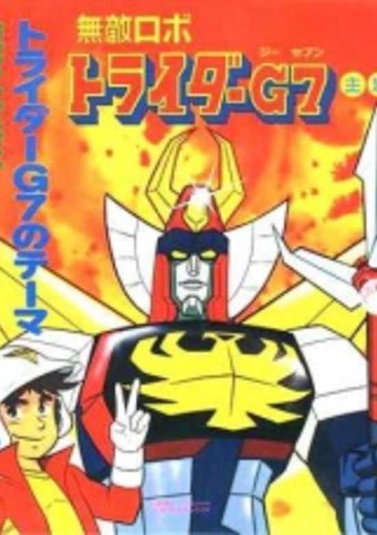 Muteki Robo Trider G7