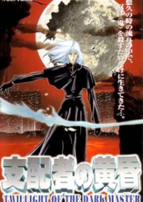 Shihaisha no Tasogare