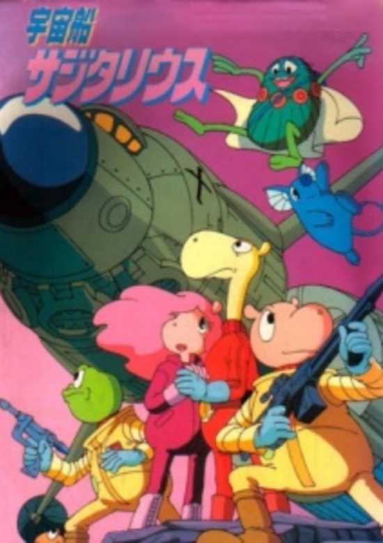 Uchuusen Sagittarius