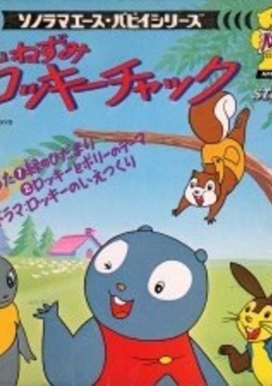 Yama Nezumi Rocky Chuck