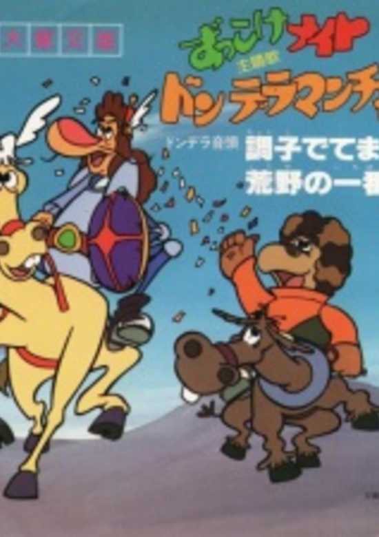 Zukkoke Knight: Don De La Mancha