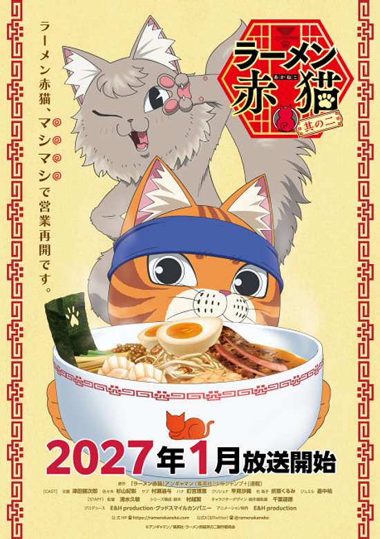 Ramen Aka Neko 2nd Season