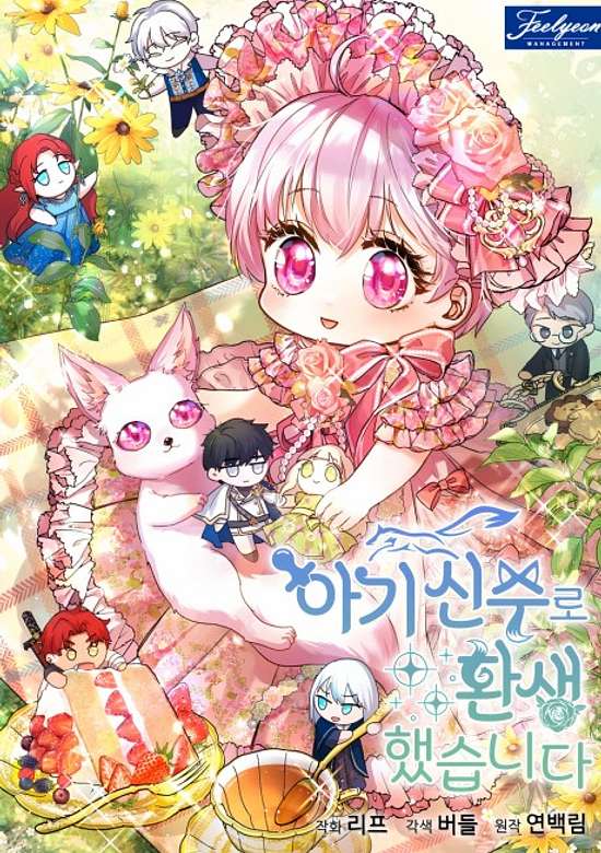 Agi Sinsuro Hwansaenghaetseumnida