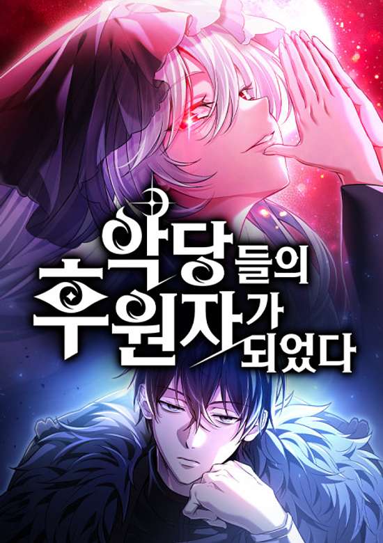 Akdangdeurui Huwonjaga Doeeotda