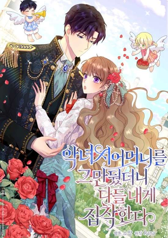 Angnyeo Sieomeonireul Geumandwotdeoni, Dadeul Naege Jipchakanda