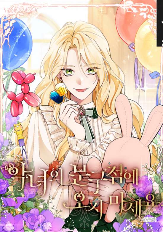 Angnyeoui Mungujeome Oji Maseyo!