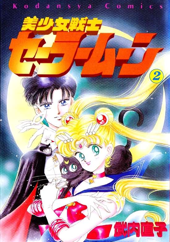 Bishoujo Senshi Sailor Moon