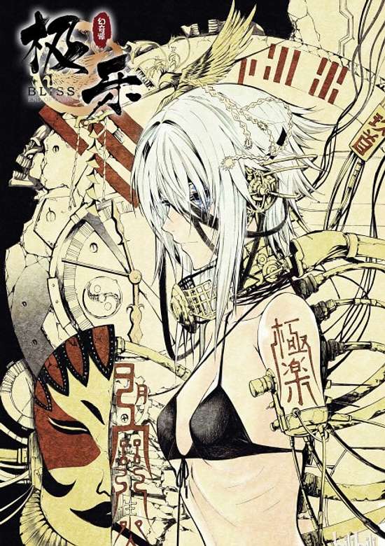 BLISS: Jile Huan Qi Tan