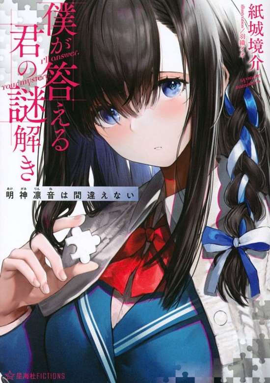 Boku ga Kotaeru Kimi no Nazotoki