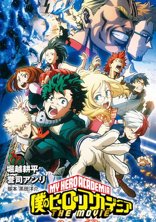 Boku no Hero Academia the Movie: Futari no Hero