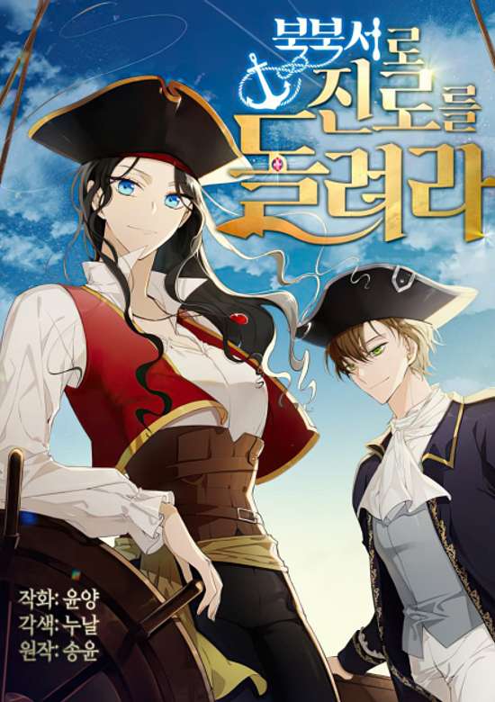 Bukbukseoro Jilloreul Dollyeora