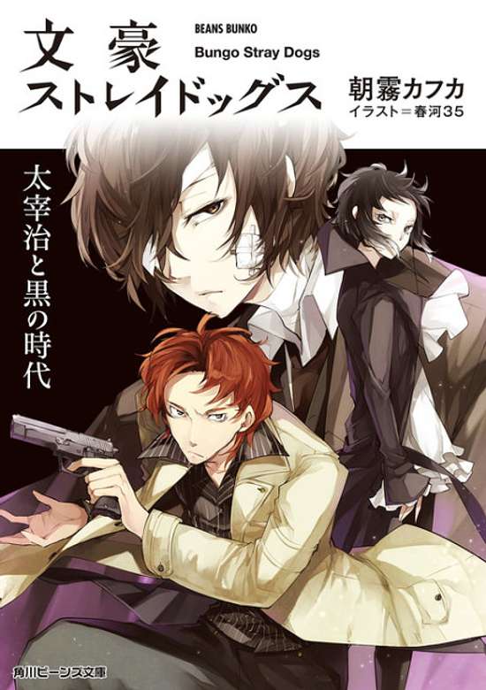 Bungō Sutorei Doggusu: Dazai Osamu no Nyūsha Shiken