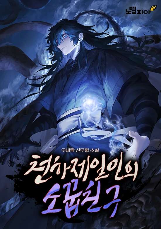 Cheonhajeirinui Sokkupchingu