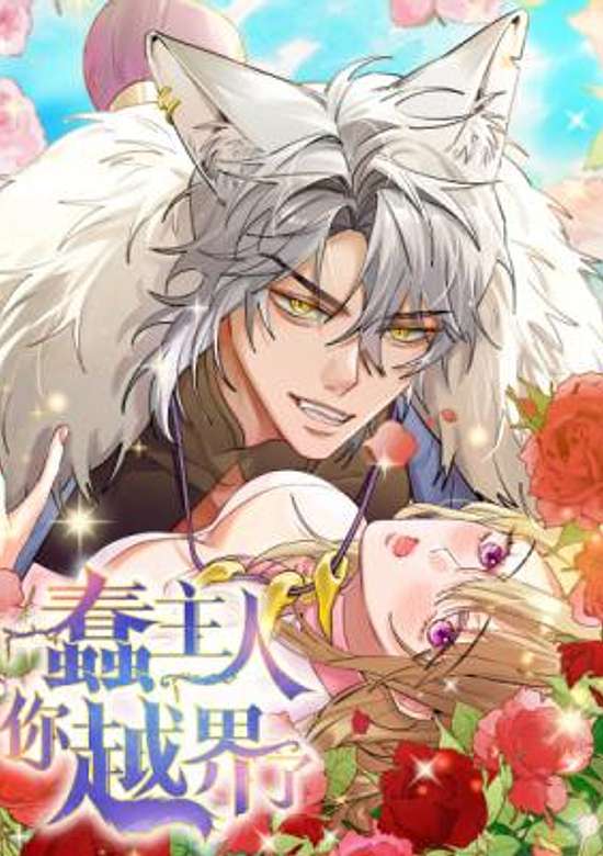 Clumsy Master, You've Crossed the Line!