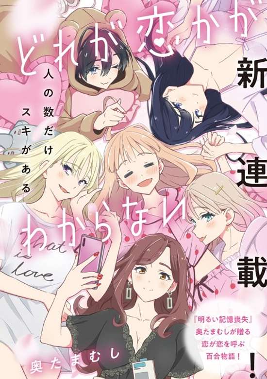 Dore ga Koi ka ga Wakaranai