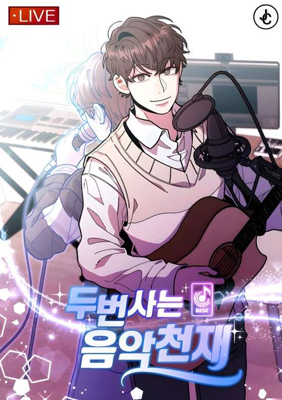 Du Beon Saneun Eumakcheonjae