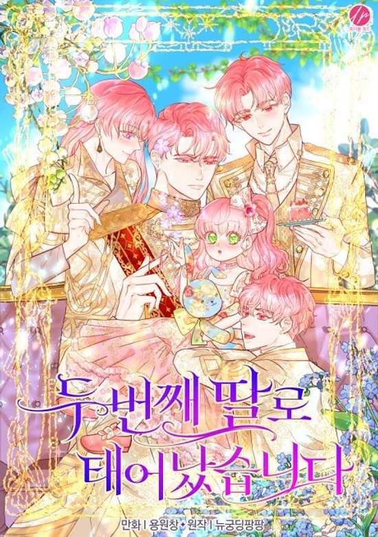 Du Beonjjae Ttalro Taeeonatseumnida