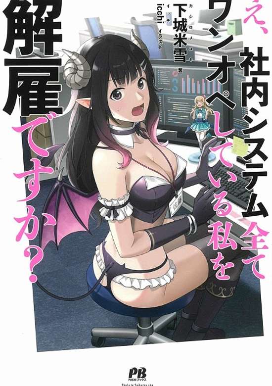 Eh, Shanai System Subete Wanope Shiteiru Watashi wo Kaiko desu ka?