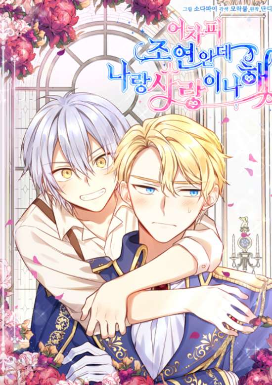 Eochapi Joyeoninde Narang Sarangina Hae