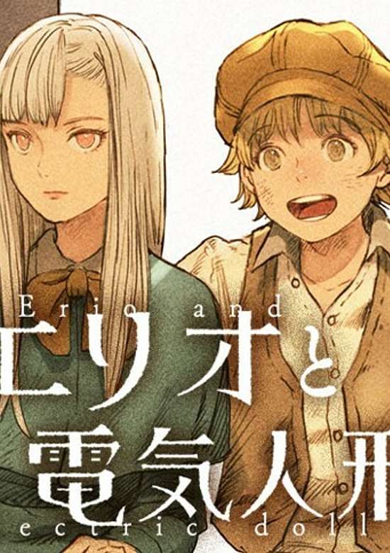 Erio to Denki Ningyou