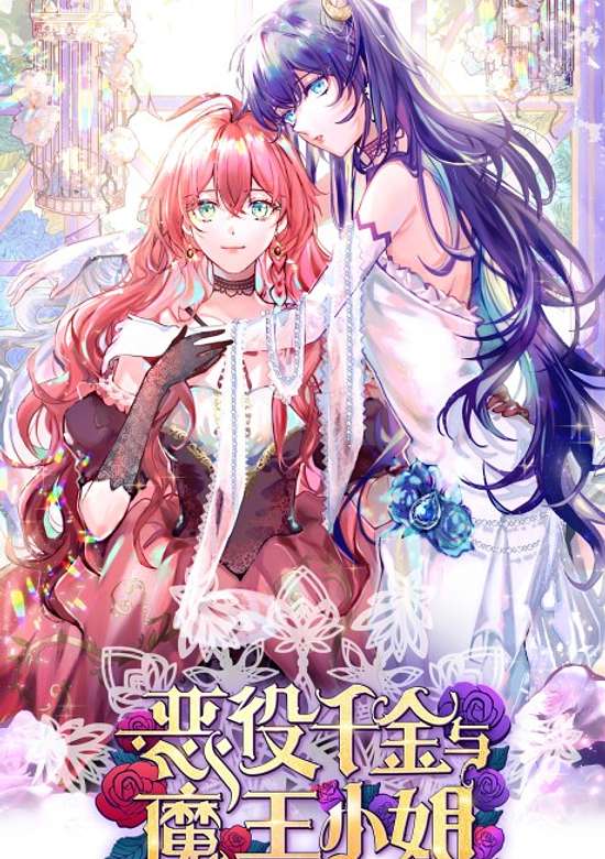 Eyi Qianjin Yu Mowang Xiaojie