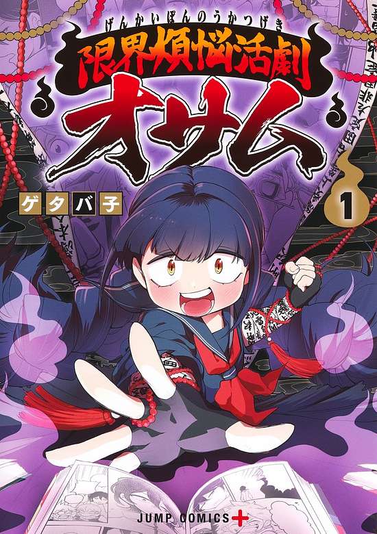 Genkai Bonnou Katsugeki Osamu