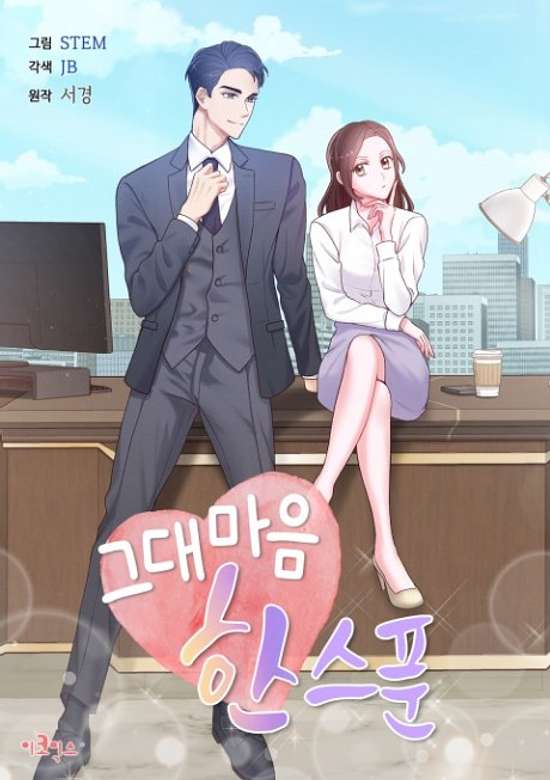 Geudae Maeum Han Spoon