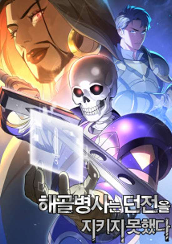 Haegolbyeongsaneun Dungeoneul Jikiji Motaetda