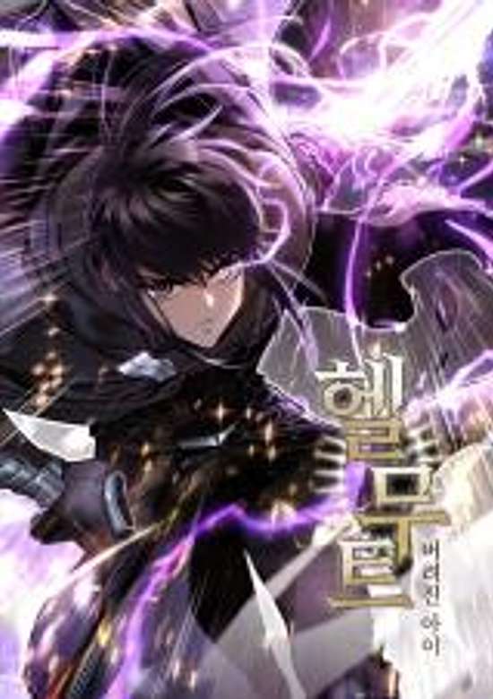 Helmut (Kim Nan Sae)