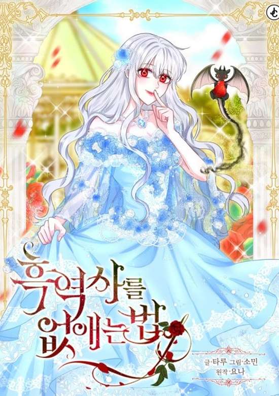 Heugyeoksareul Eopsaeneun Beop