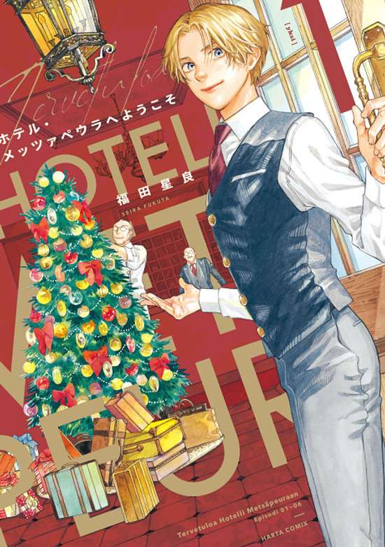 Hotel Metsäpeuraan e Youkoso