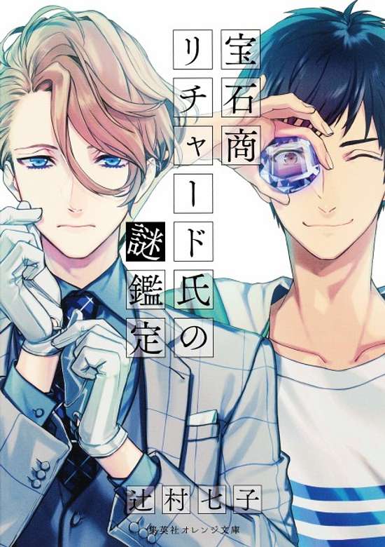 Housekishou Richard-shi no Nazo Kantei