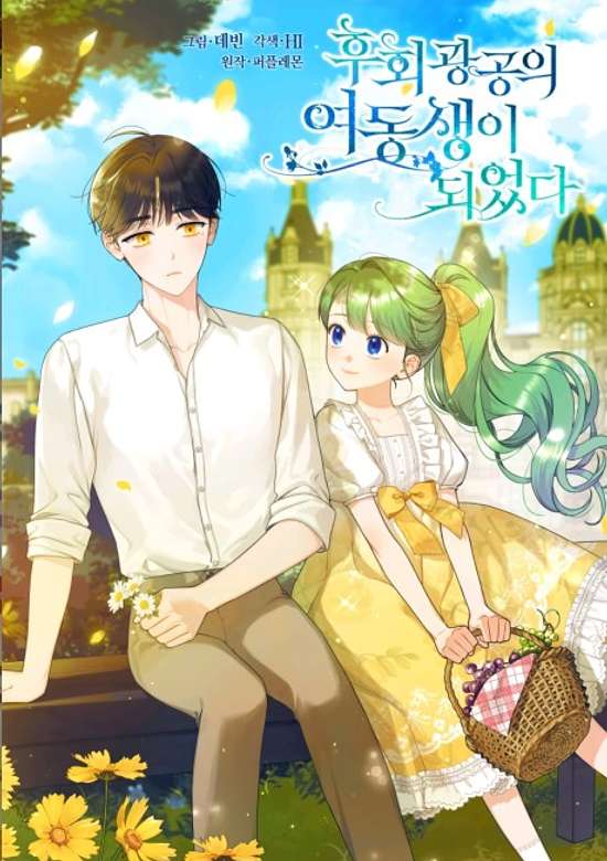 Huhoe Gwanggongui Yeodongsaengi Doeeotda