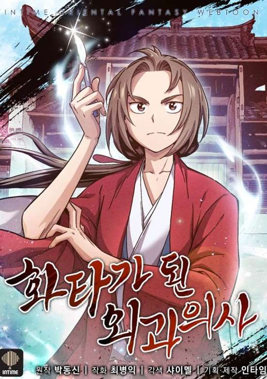 Hwataga Doen Oegwauisa