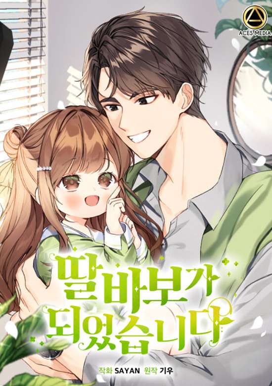 I Become a Fool When It Comes to My Daughter