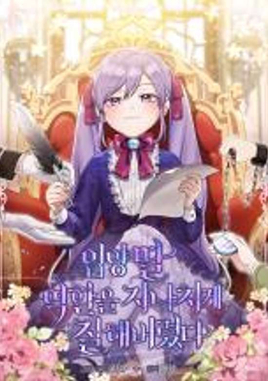 Ibyangttal Yeoka-rol Jinachige Jalhaebeoryeotda