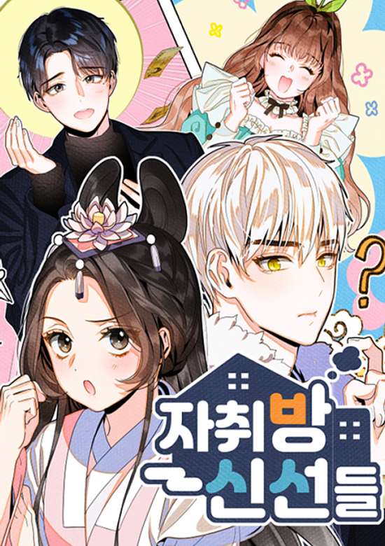 Jachwibang Sinseondeul