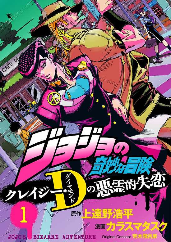 JoJo no Kimyou na Bouken: Crazy Diamond no Akuryouteki Shitsuren