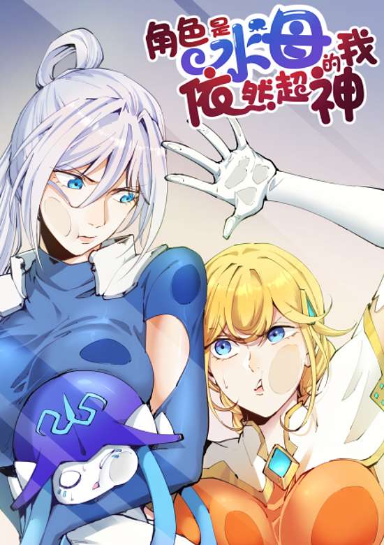 Juese Shi Shuimu De Wo Yiran Chao Shen