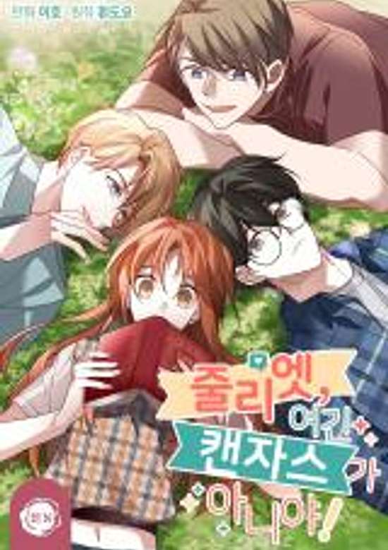 Juliet, We're Not in Kansas Anymore!