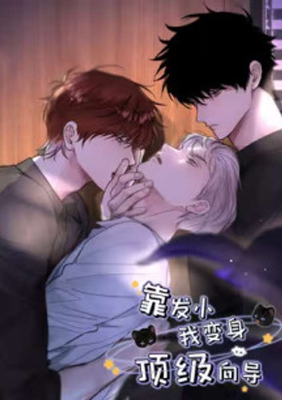 Kao Fa Xiaowo Bianshen Dingji Xiangdao