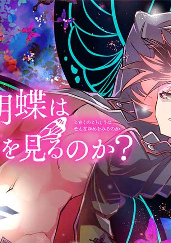 Kodoku no Kochou wa Donna Yume wo Miru no ka?