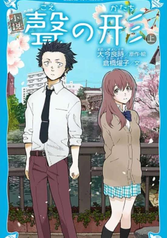 Koe no Katachi