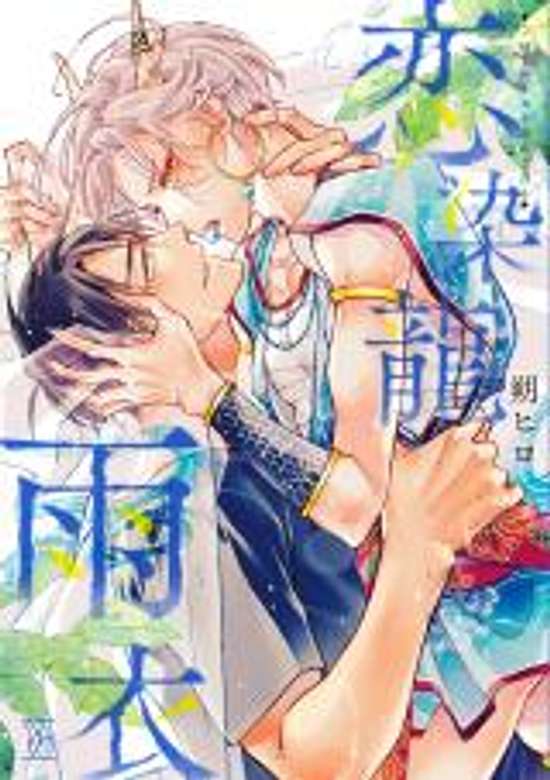 Koizome Ryu Amegoromo