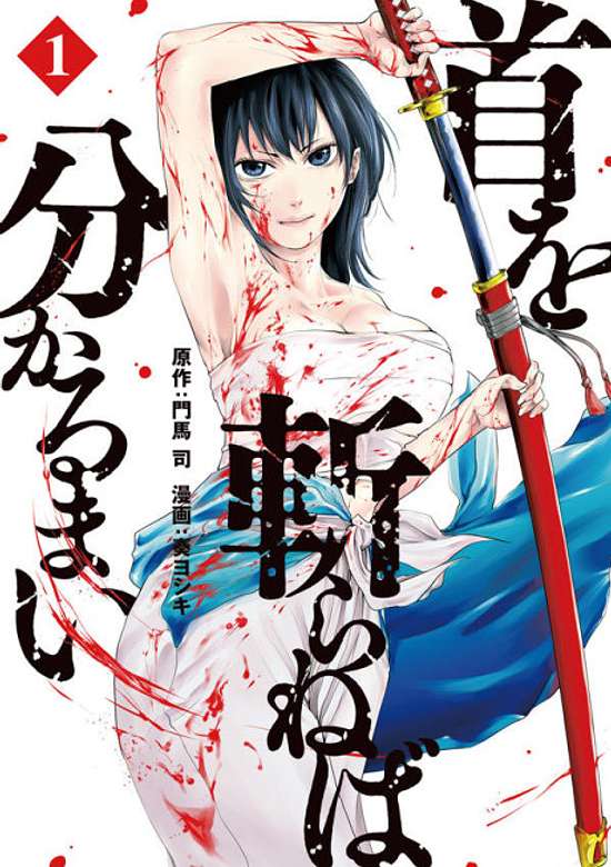 Kubi wo Kiraneba Wakarumai