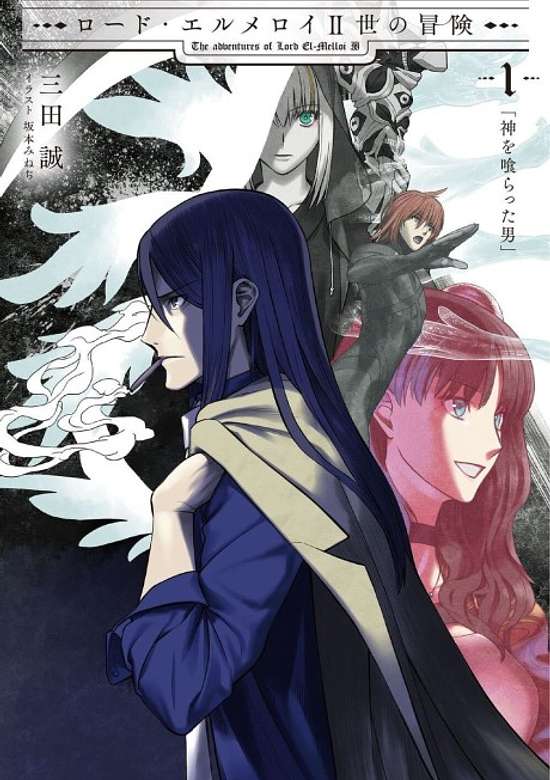 Lord El-Melloi II-sei no Bouken