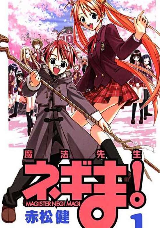 Mahou Sensei Negima!