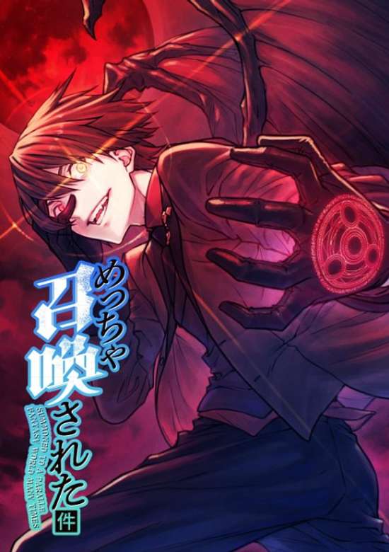 Meccha Shoukan Sareta Ken (Tsugutoku)