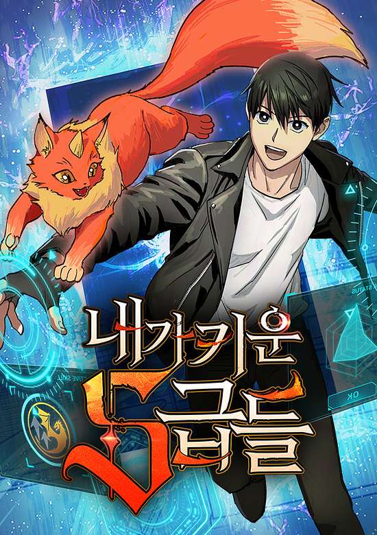 Nae Ga Kiun S Geub Deul